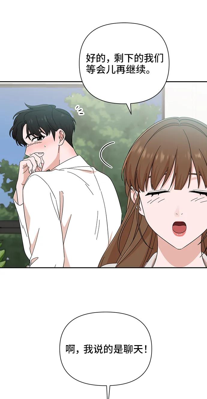 《嘴唇漂亮的男人》第49话 第56页