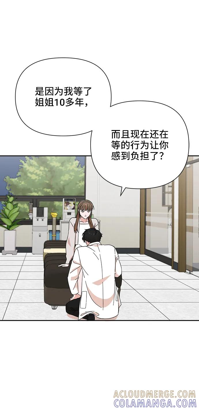 《嘴唇漂亮的男人》第49话 第22页