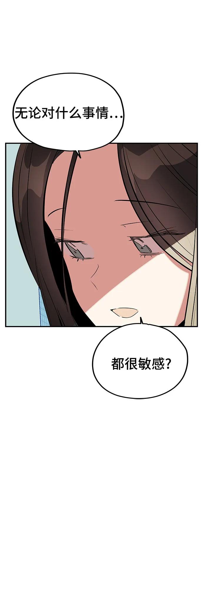 《喜欢你，讨厌你》第49话 第88页