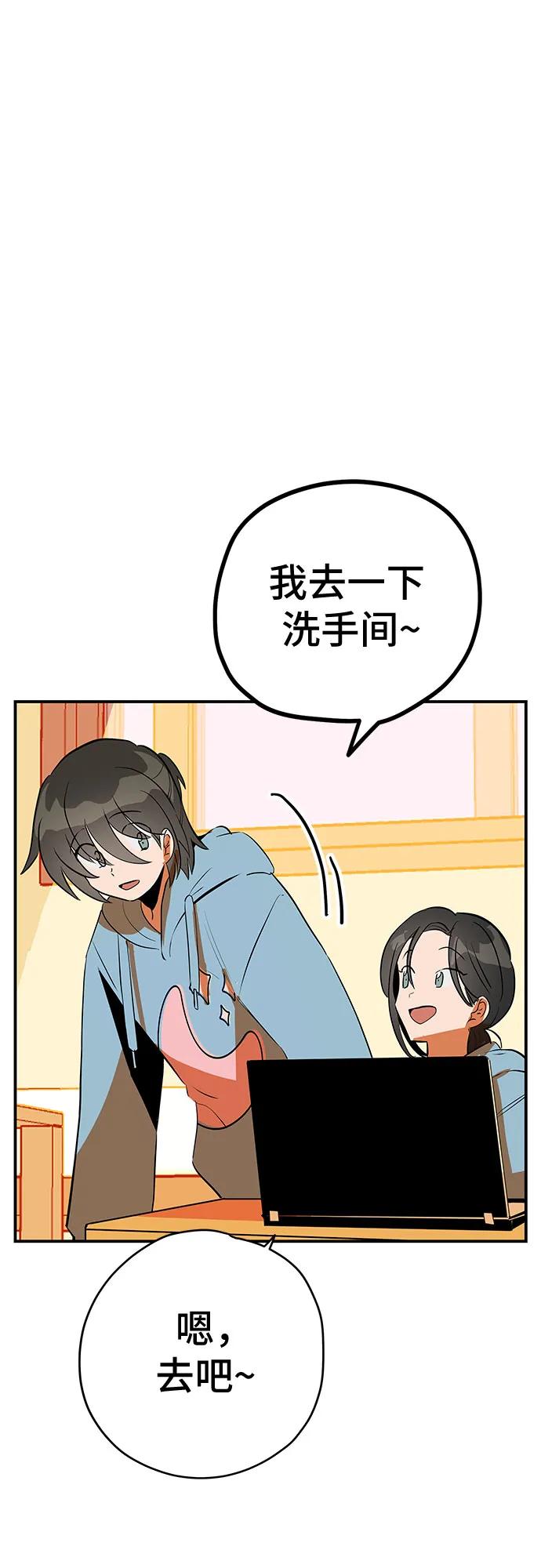 《喜欢你，讨厌你》第49话 第99页