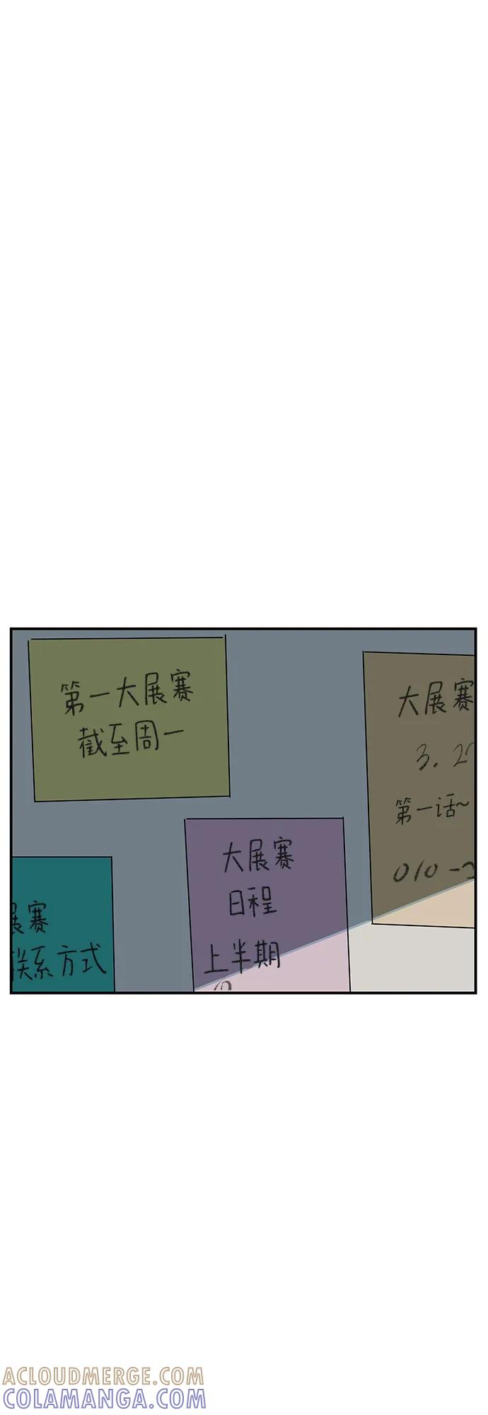《喜欢你，讨厌你》第49话 第45页