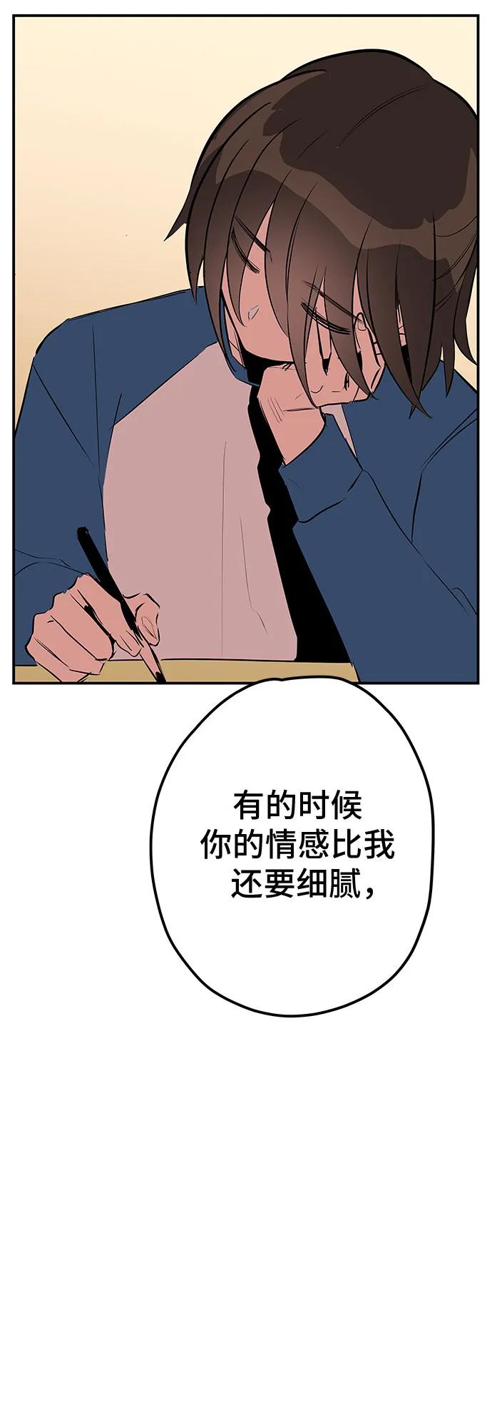 《喜欢你，讨厌你》第49话 第91页