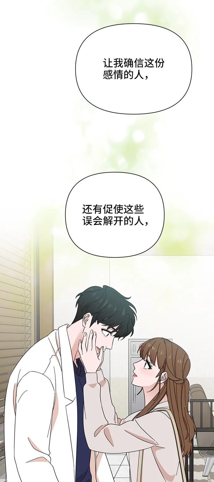 《嘴唇漂亮的男人》第49话 第53页
