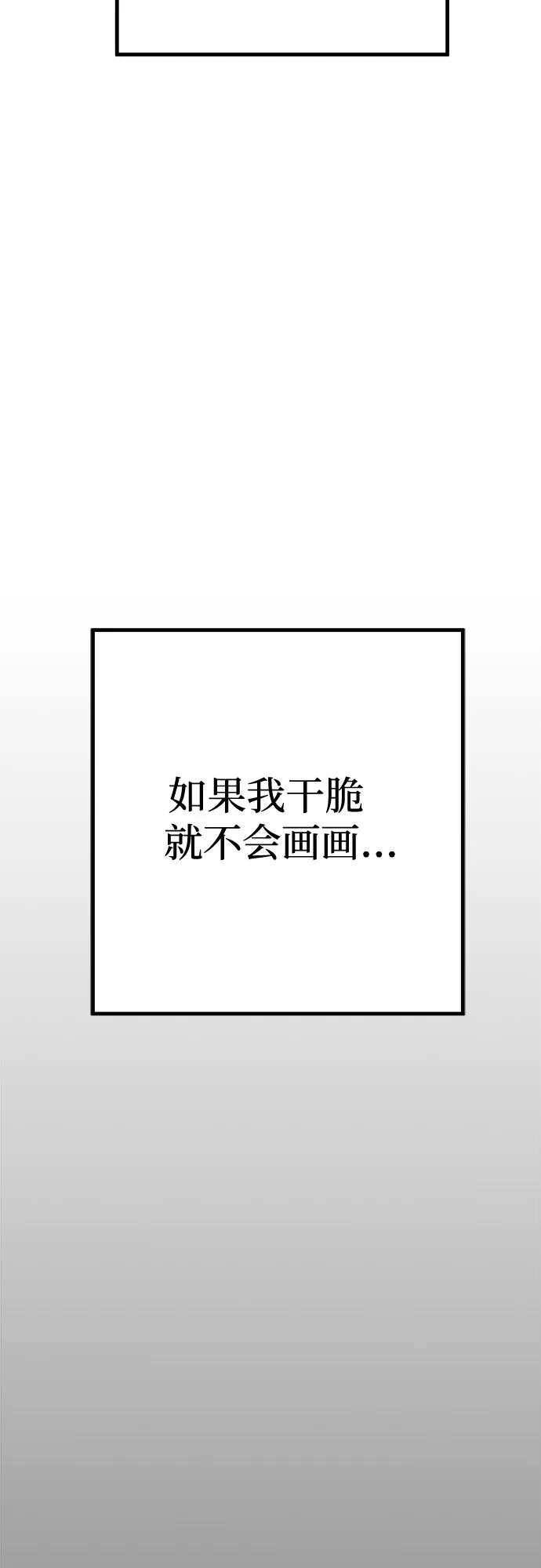 《喜欢你，讨厌你》第49话 第55页