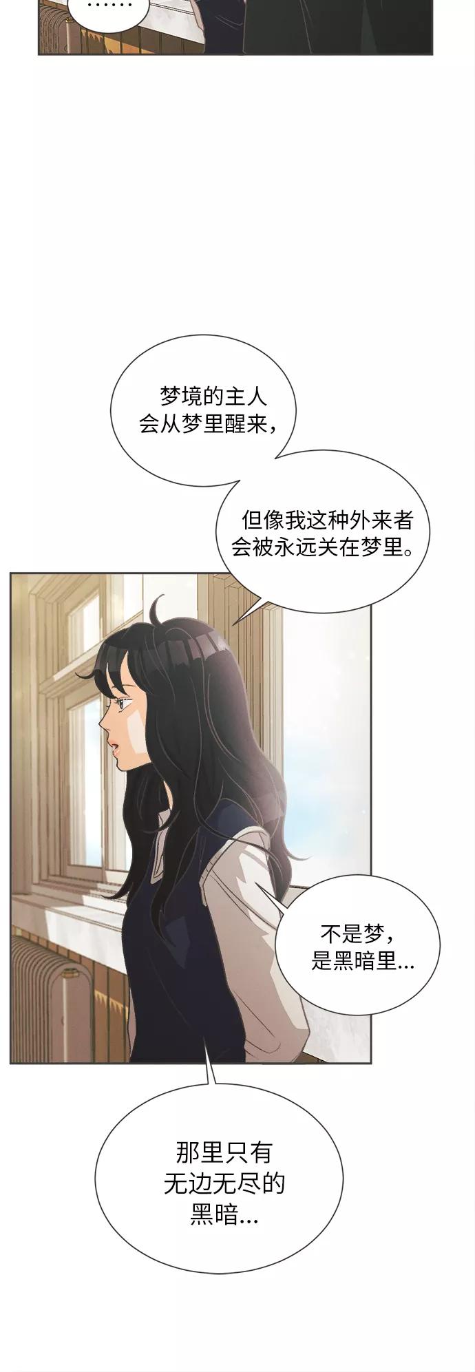 《仲夏，夜之梦》[第5话] 绣球花（5） 第24页