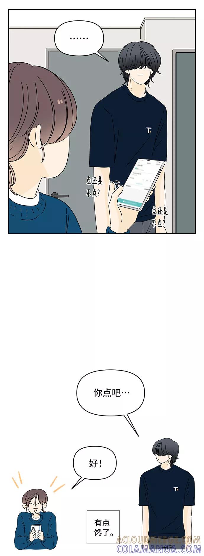 《夏日限定男生》第5话 第19页