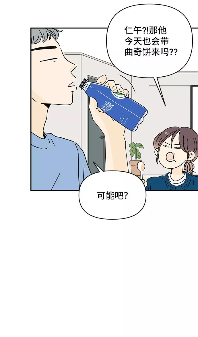 《夏日限定男生》第5话 第65页