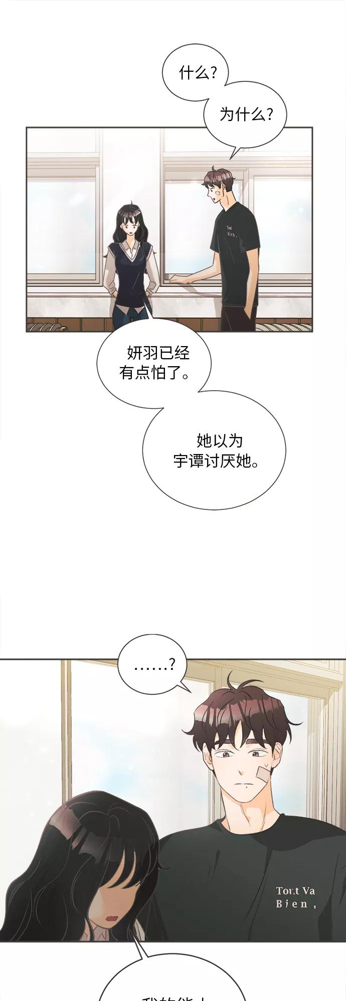 《仲夏，夜之梦》[第5话] 绣球花（5） 第17页