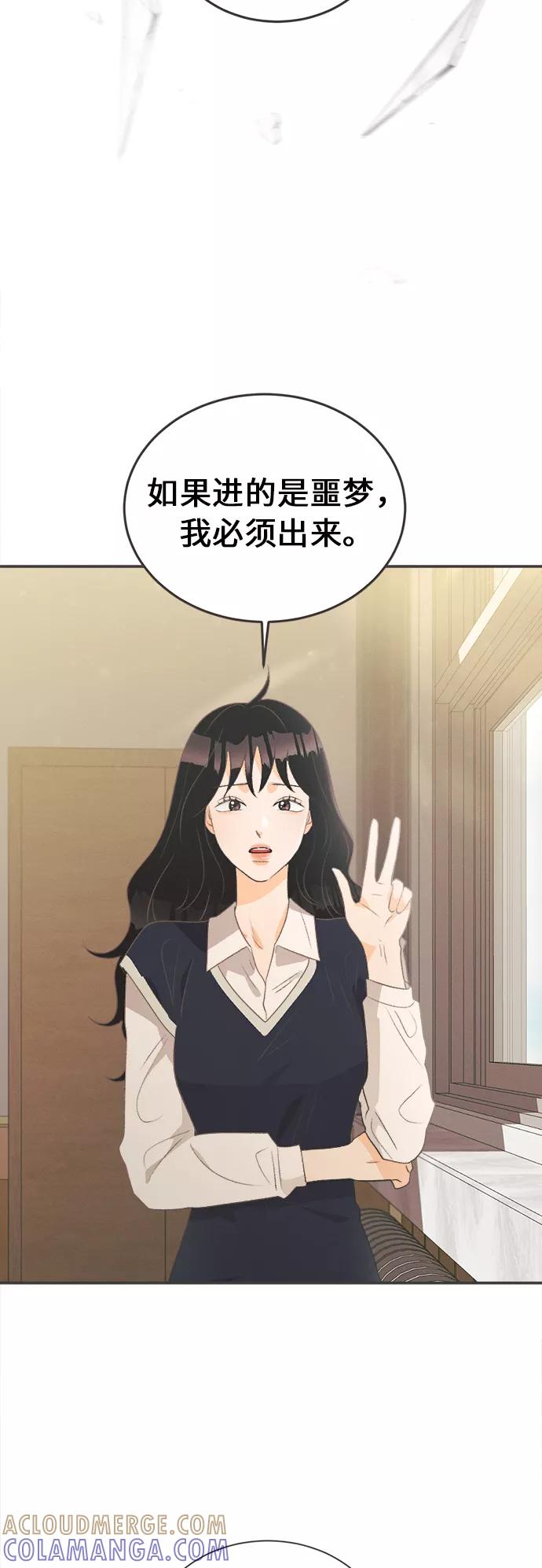 《仲夏，夜之梦》[第5话] 绣球花（5） 第22页