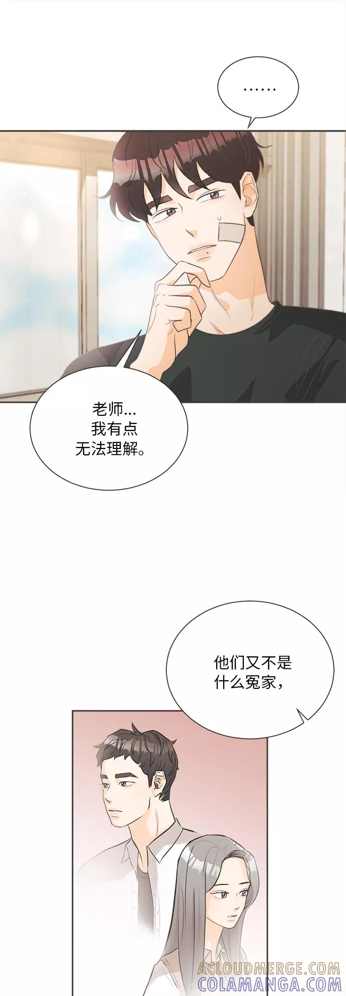 《仲夏，夜之梦》[第5话] 绣球花（5） 第25页