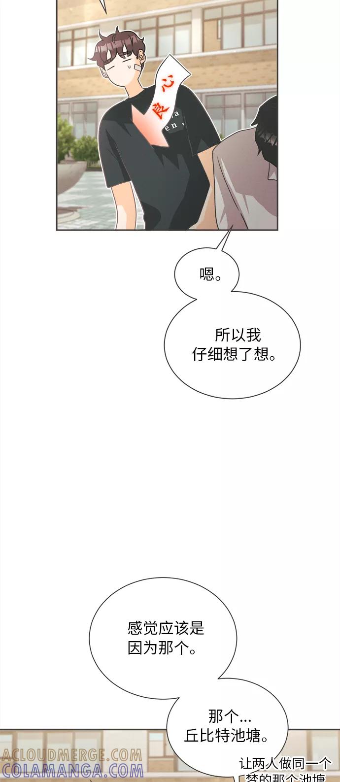 《仲夏，夜之梦》[第5话] 绣球花（5） 第43页