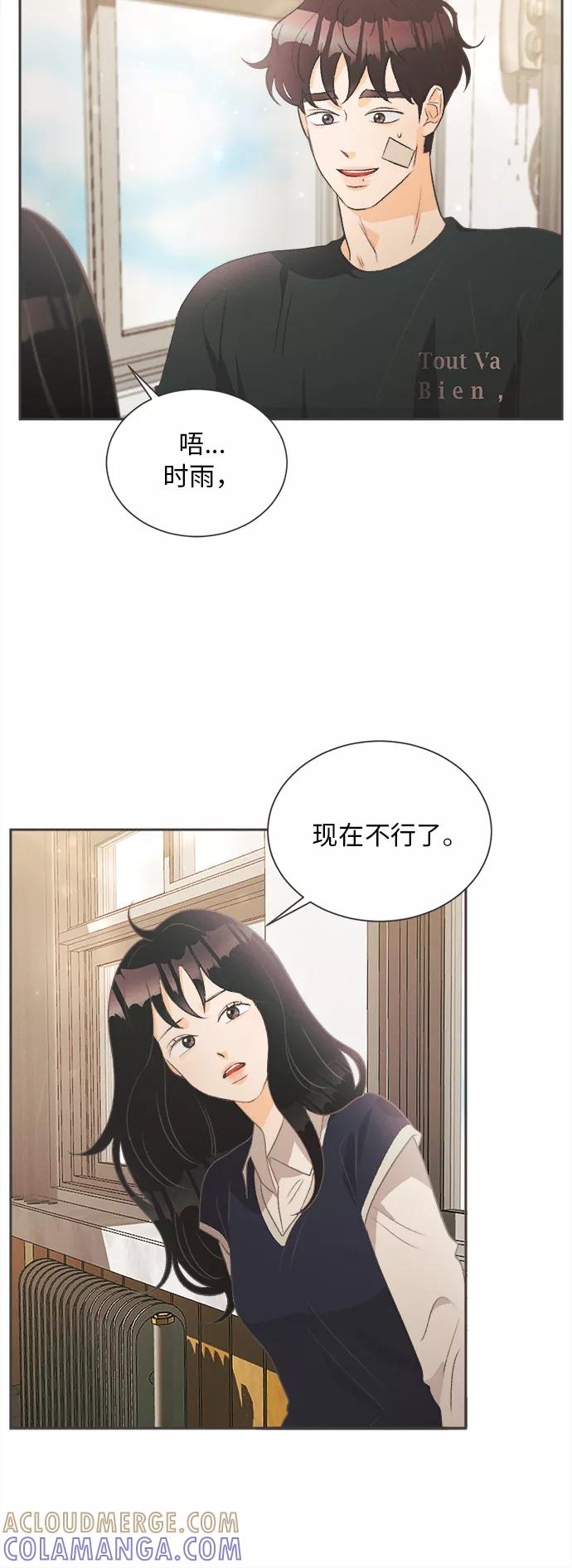 《仲夏，夜之梦》[第5话] 绣球花（5） 第16页