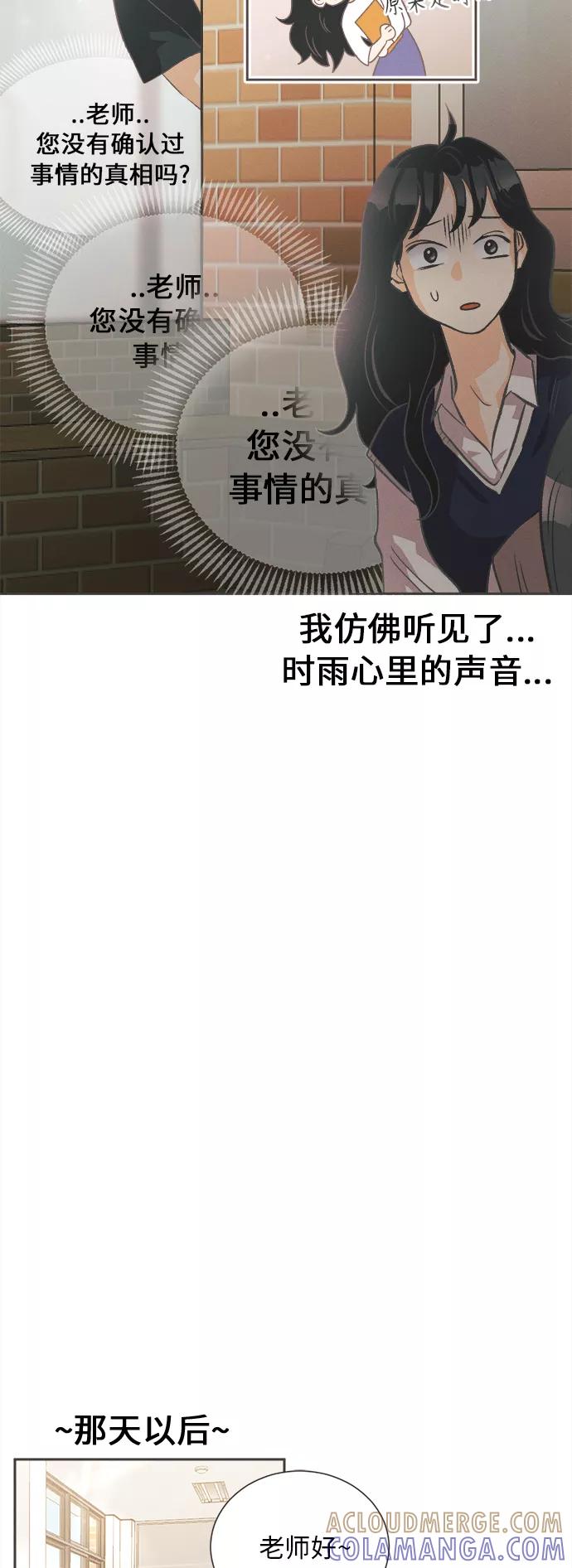 《仲夏，夜之梦》[第5话] 绣球花（5） 第10页