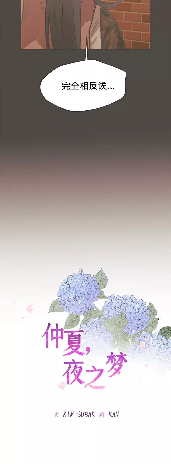 《仲夏，夜之梦》[第5话] 绣球花（5） 第8页