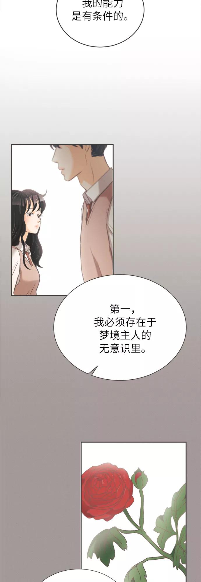 《仲夏，夜之梦》[第5话] 绣球花（5） 第18页