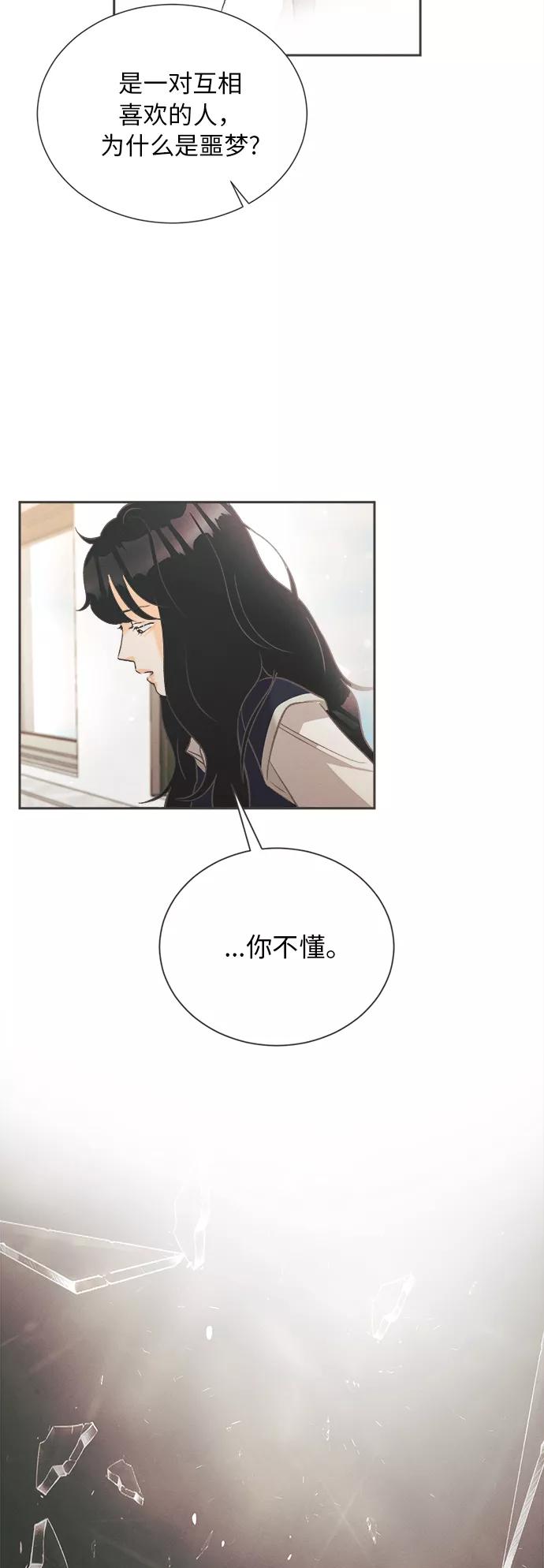 《仲夏，夜之梦》[第5话] 绣球花（5） 第26页