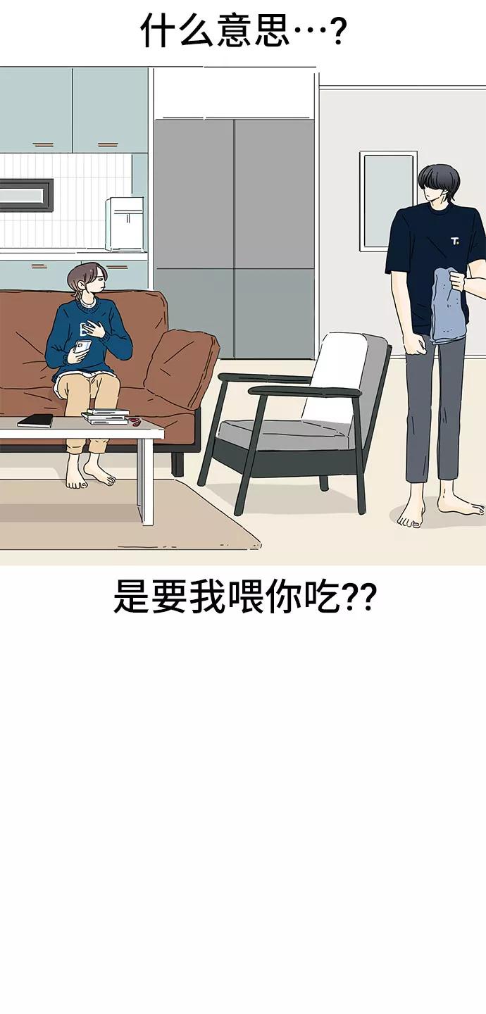 《夏日限定男生》第5话 第15页