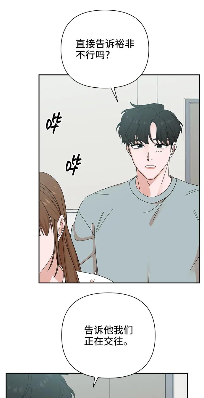 《嘴唇漂亮的男人》第50话 第54页