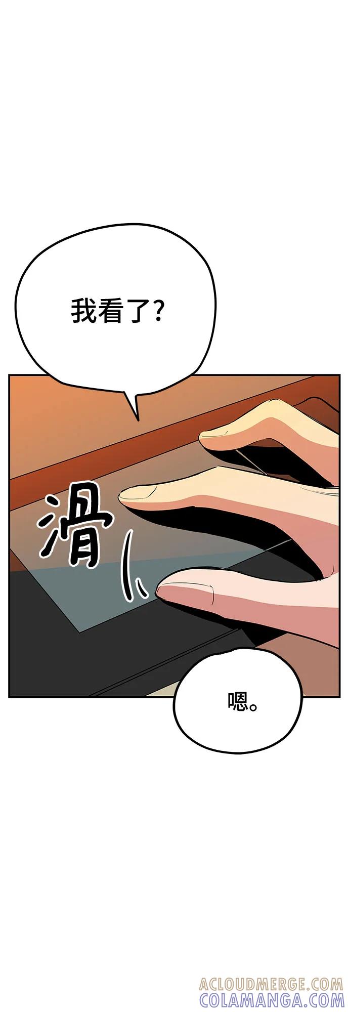 《喜欢你，讨厌你》第50话 第10页