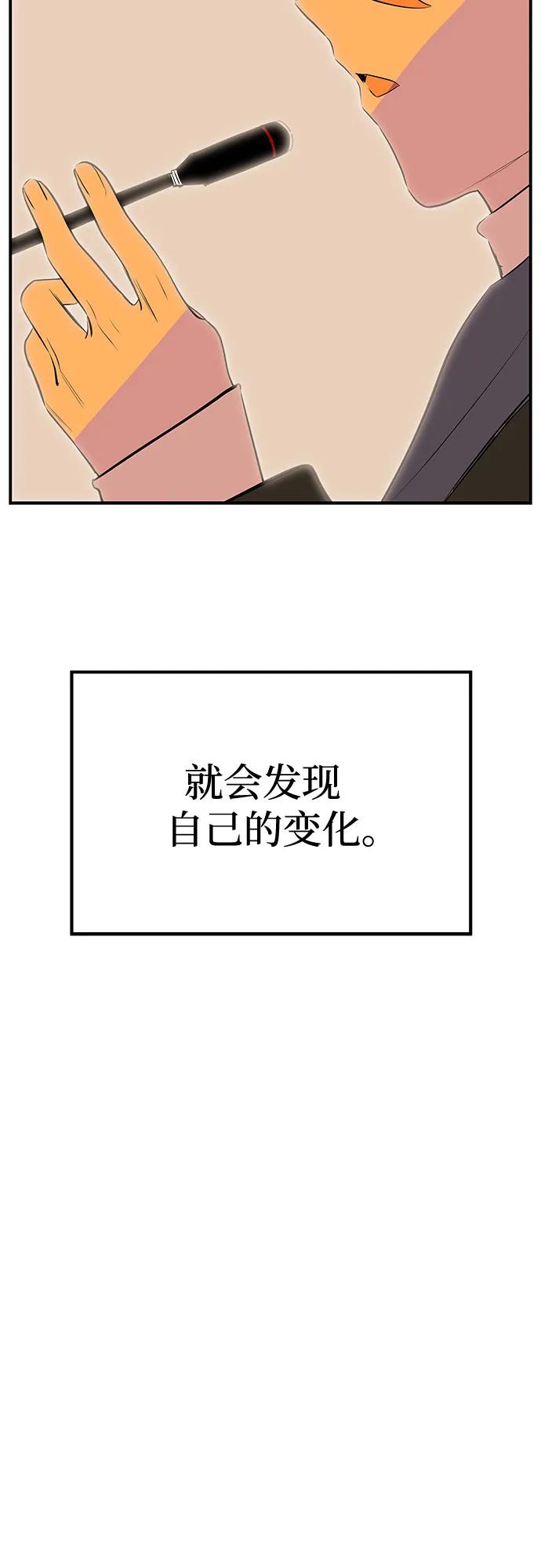 《喜欢你，讨厌你》第50话 第80页