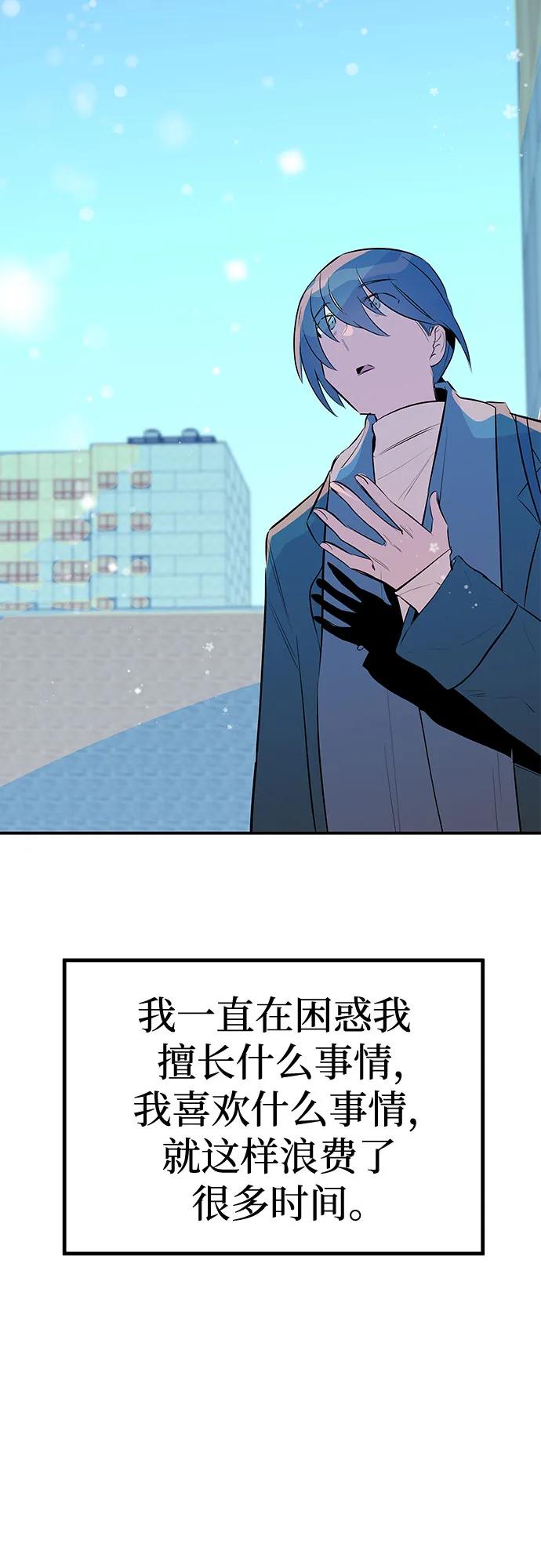 《喜欢你，讨厌你》第50话 第42页
