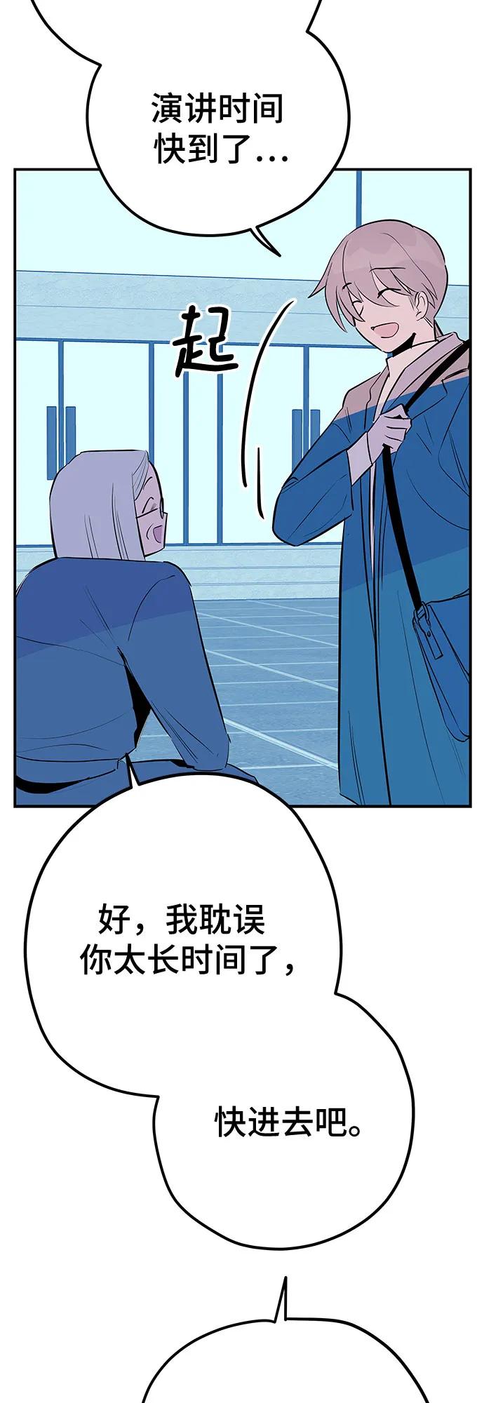 《喜欢你，讨厌你》第50话 第36页