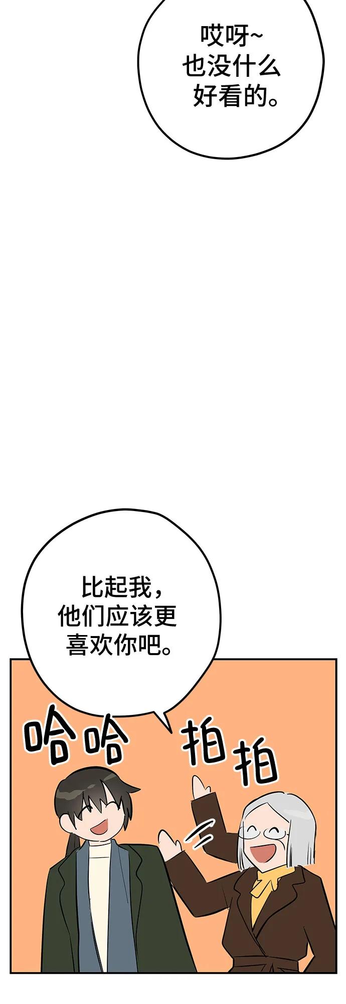 《喜欢你，讨厌你》第50话 第33页