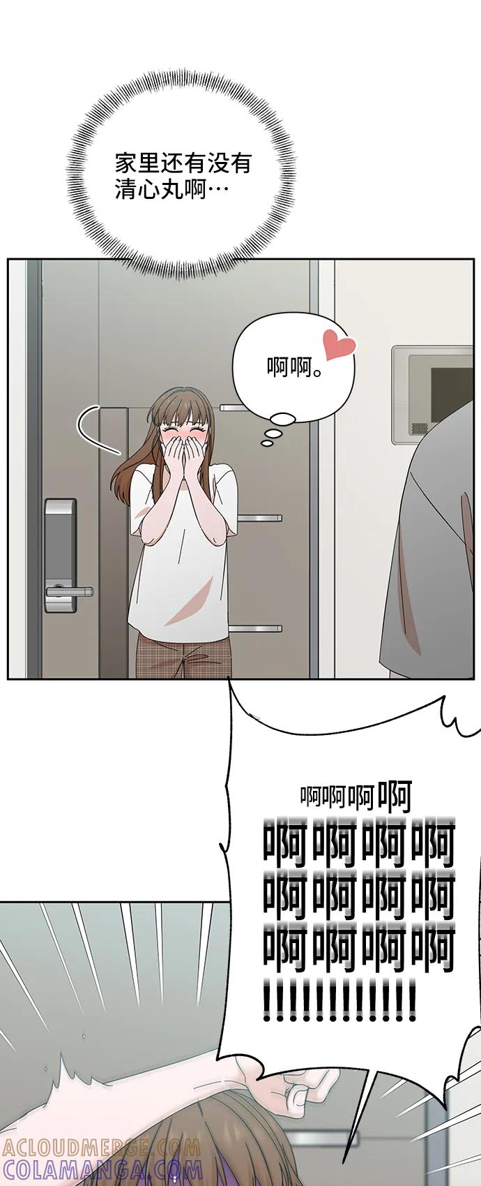 《嘴唇漂亮的男人》第50话 第61页