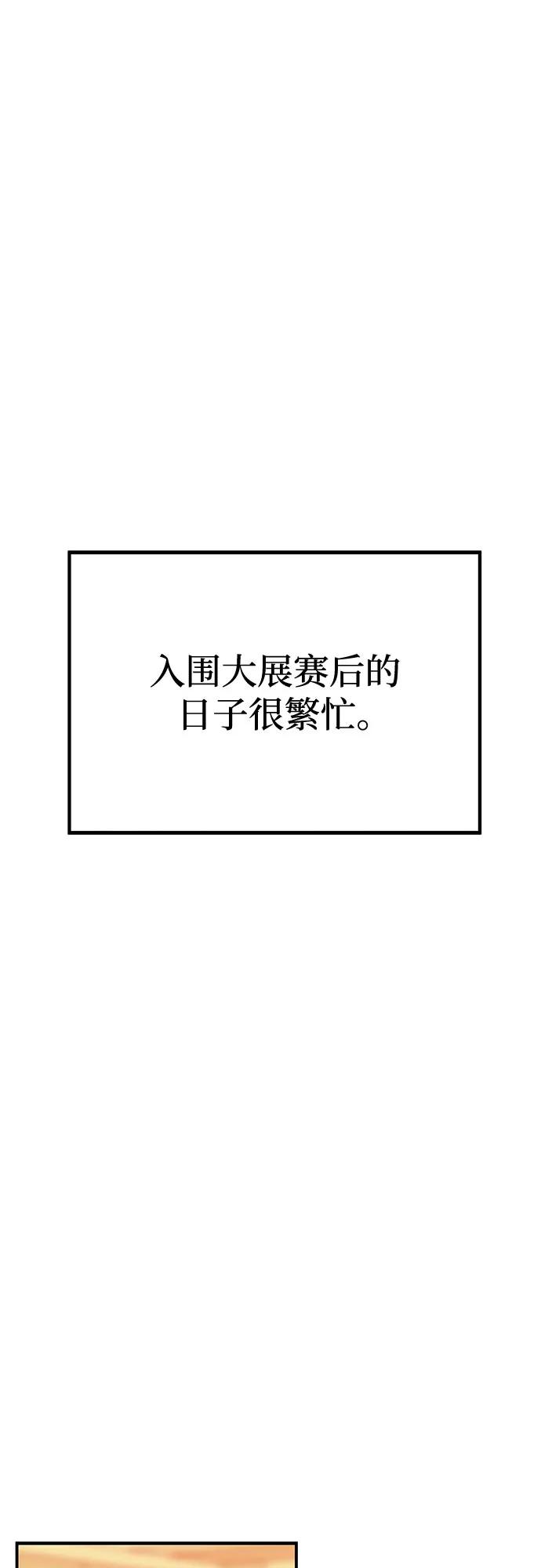 《喜欢你，讨厌你》第50话 第2页
