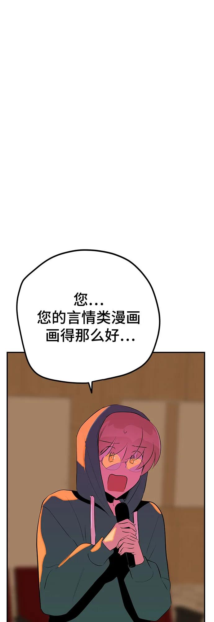 《喜欢你，讨厌你》第50话 第89页