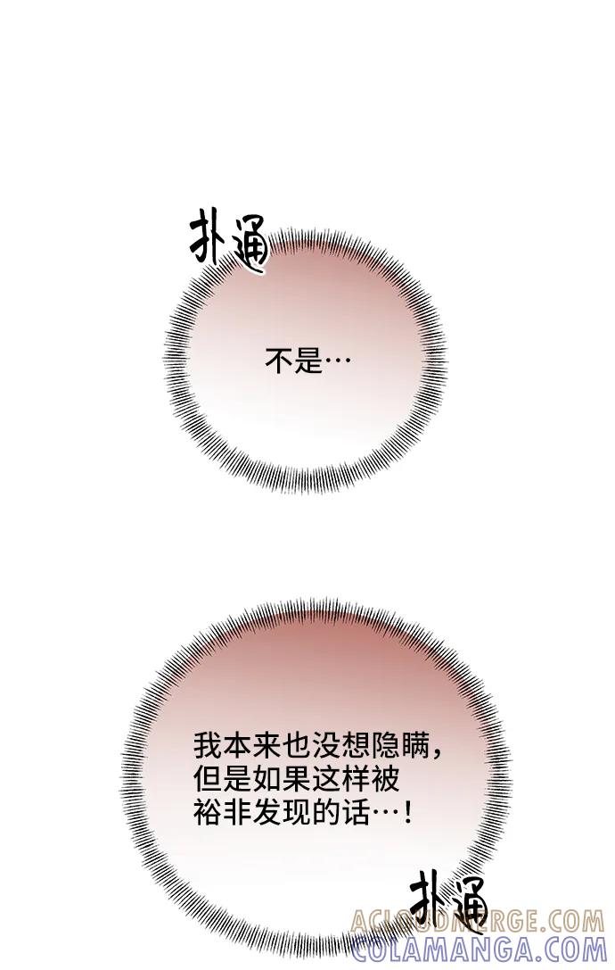 《嘴唇漂亮的男人》第51话 第10页