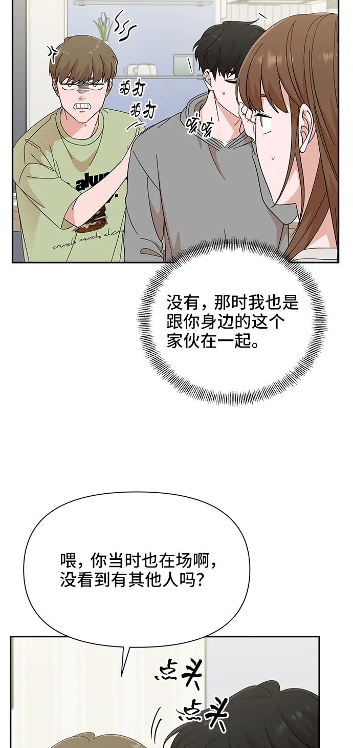 《嘴唇漂亮的男人》第51话 第51页