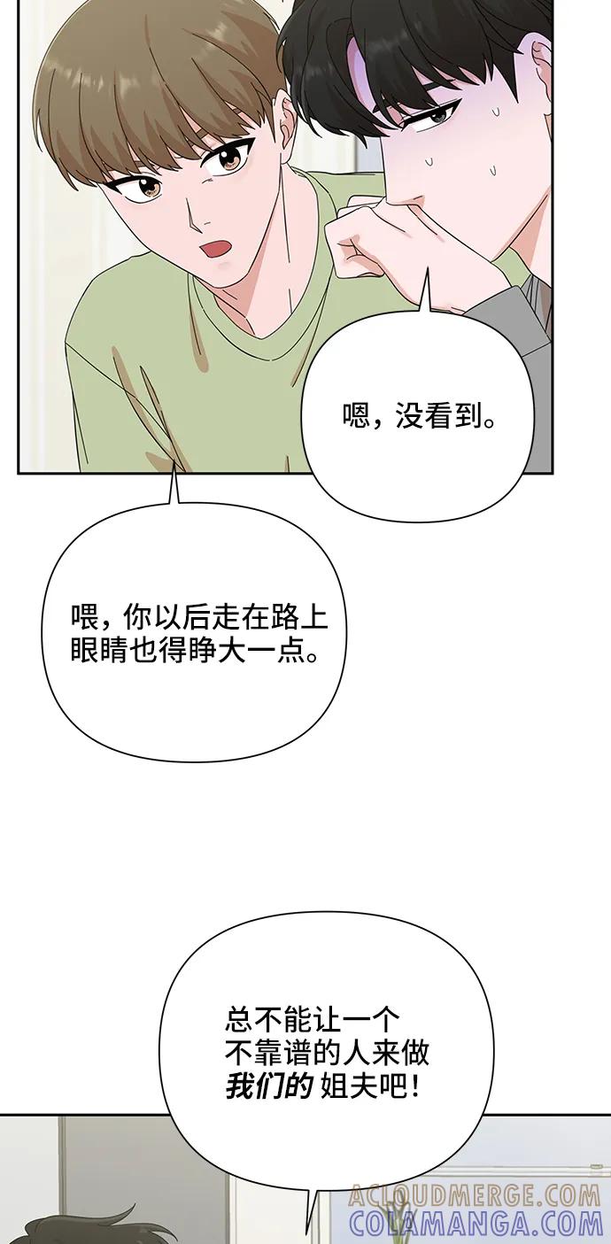 《嘴唇漂亮的男人》第51话 第52页
