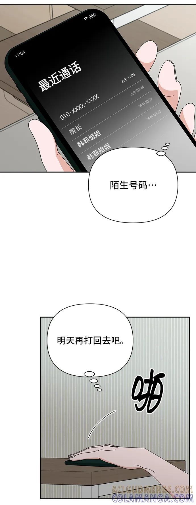 《嘴唇漂亮的男人》第51话 第43页