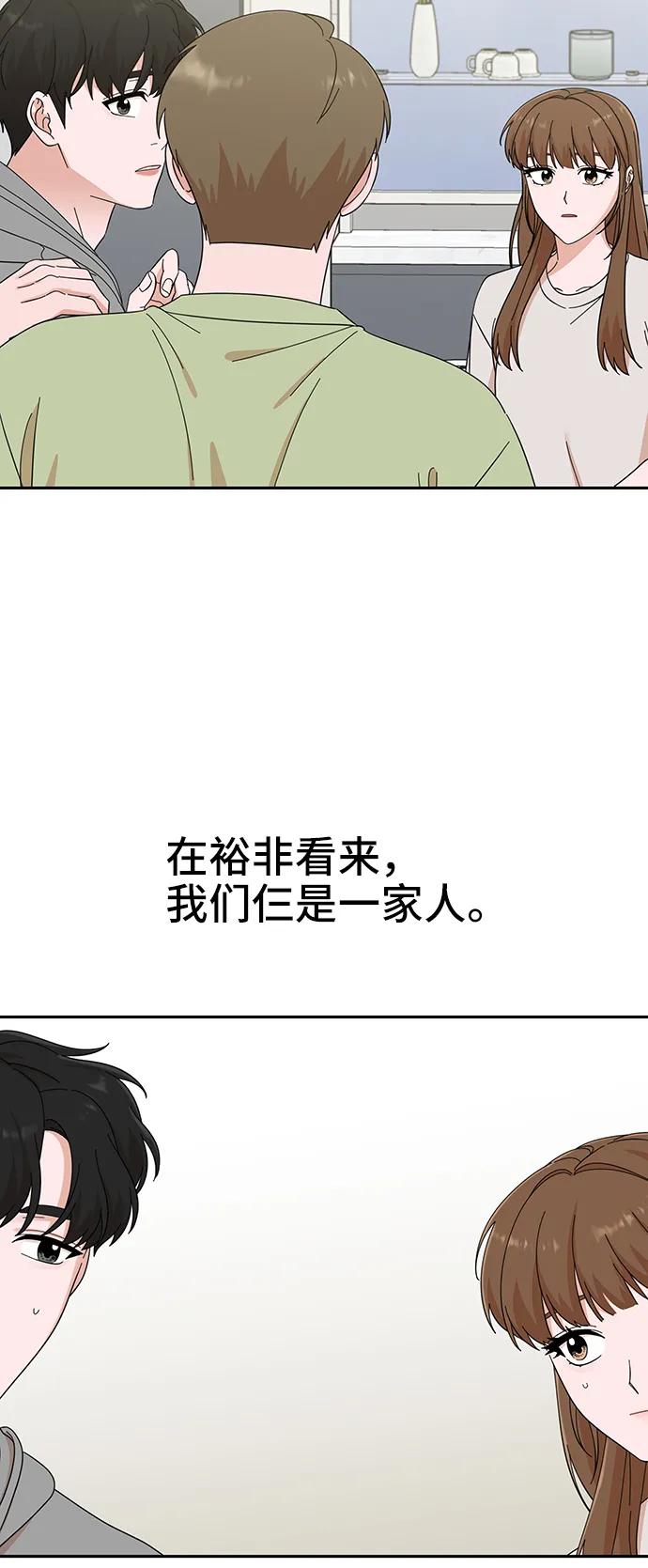 《嘴唇漂亮的男人》第51话 第53页