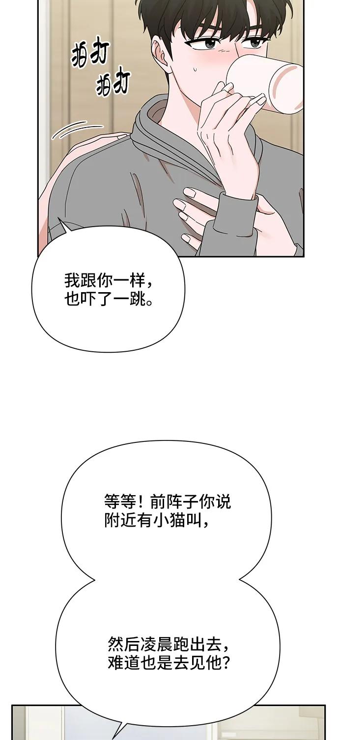 《嘴唇漂亮的男人》第51话 第50页