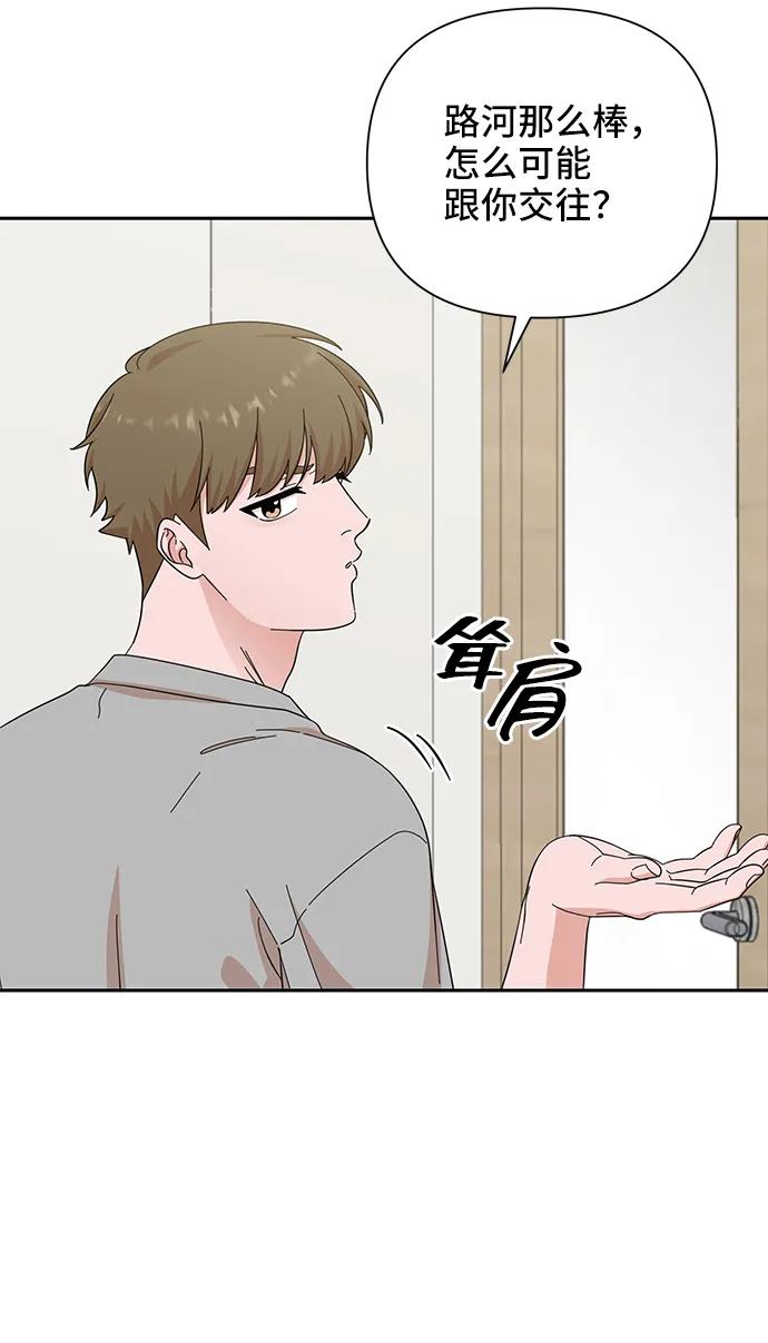 《嘴唇漂亮的男人》第51话 第30页