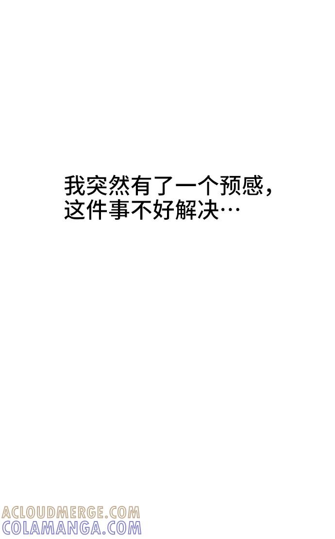 《嘴唇漂亮的男人》第51话 第55页