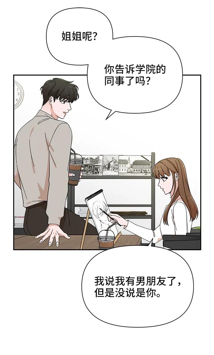 《嘴唇漂亮的男人》第52话 第26页