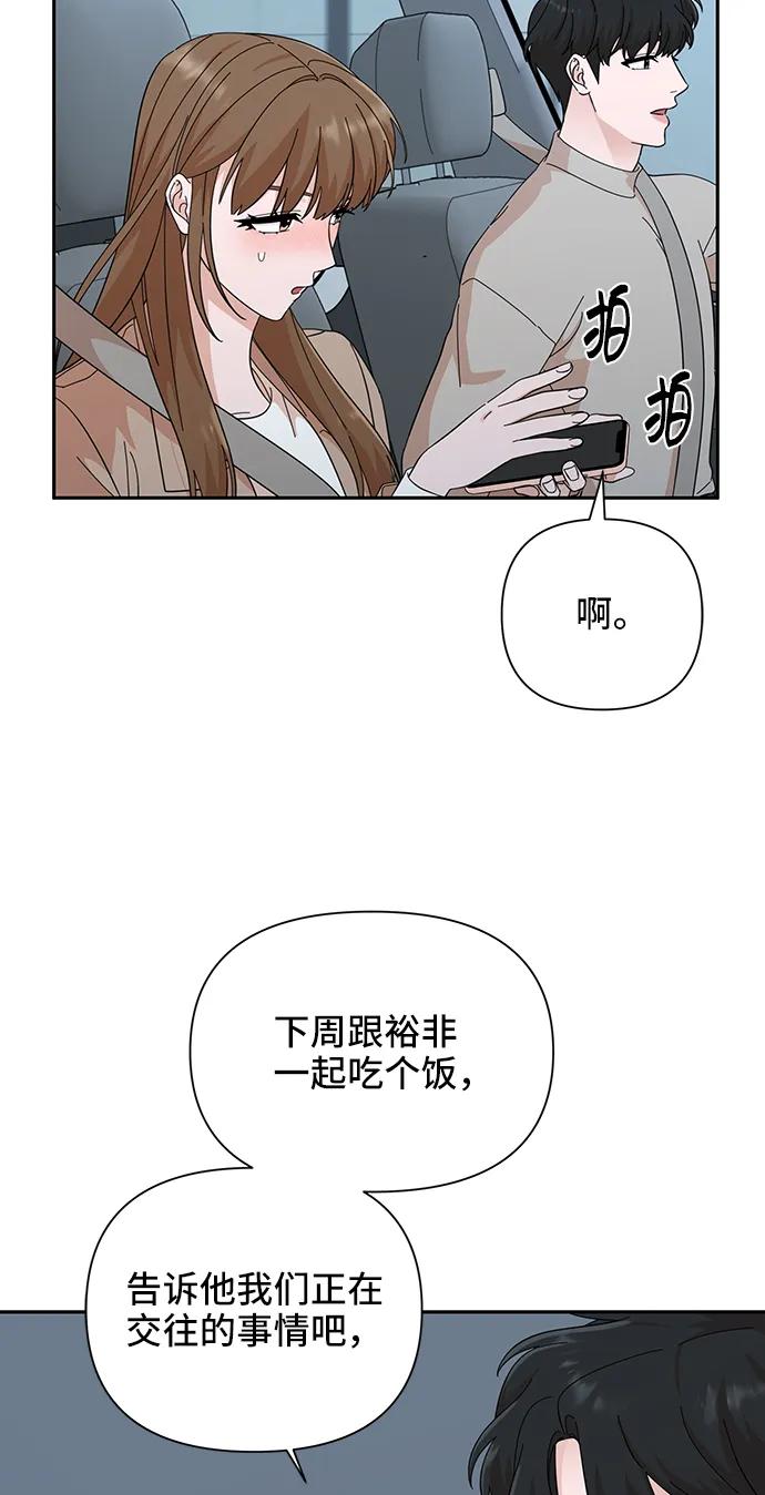 《嘴唇漂亮的男人》第52话 第62页