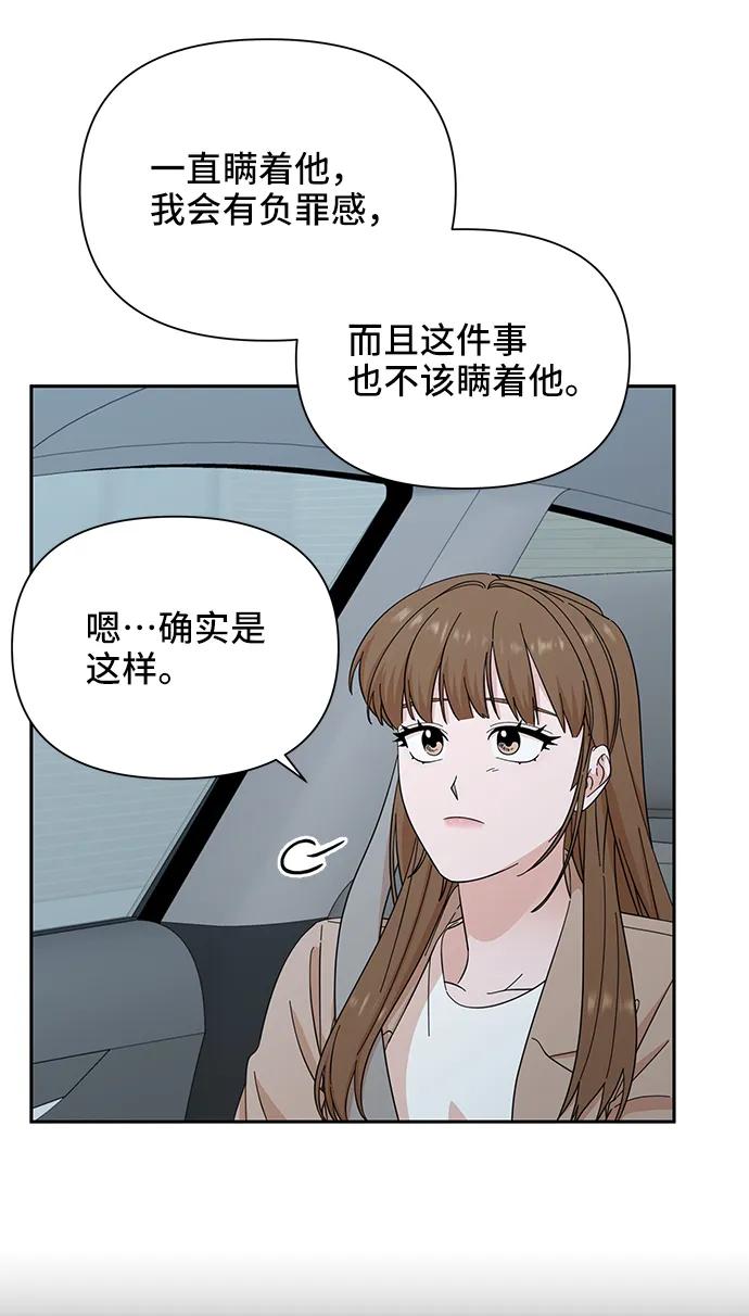 《嘴唇漂亮的男人》第53话 第3页