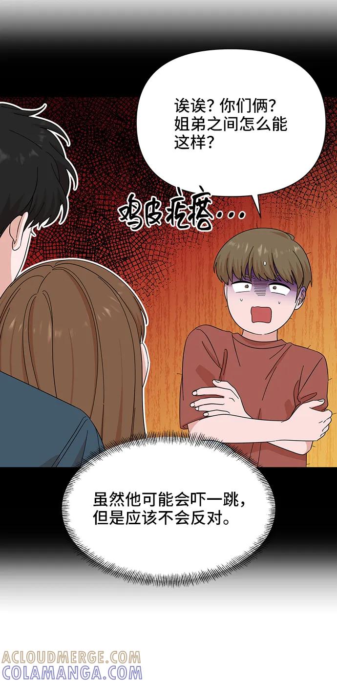 《嘴唇漂亮的男人》第53话 第4页