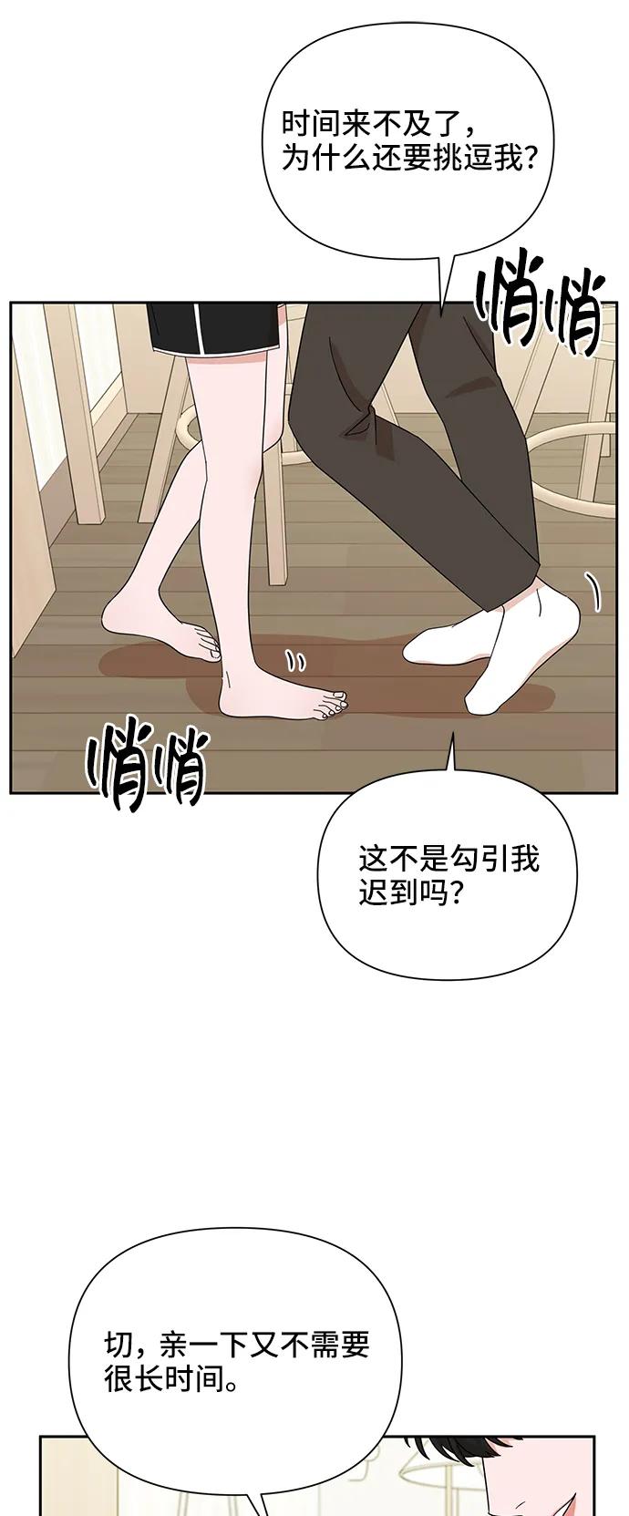 《嘴唇漂亮的男人》第53话 第44页