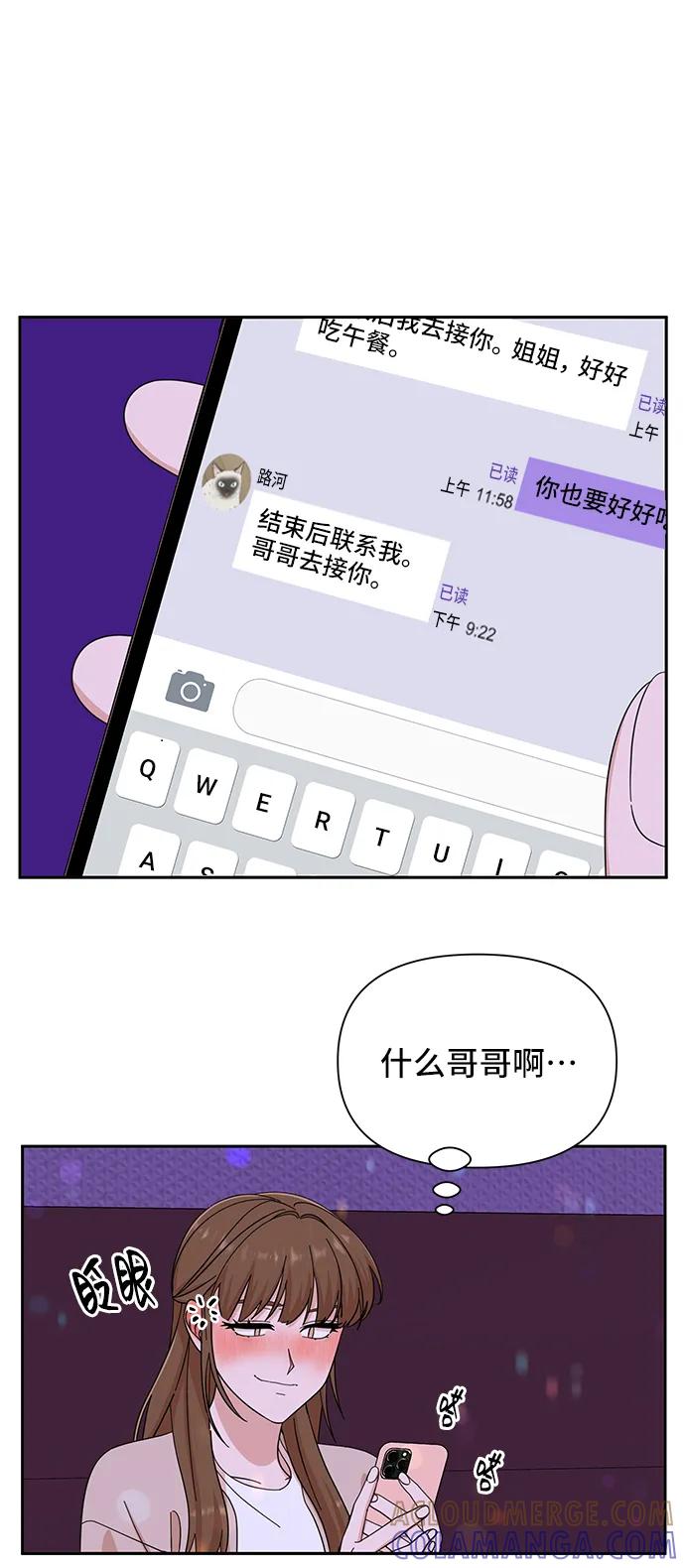 《嘴唇漂亮的男人》第54话 第58页