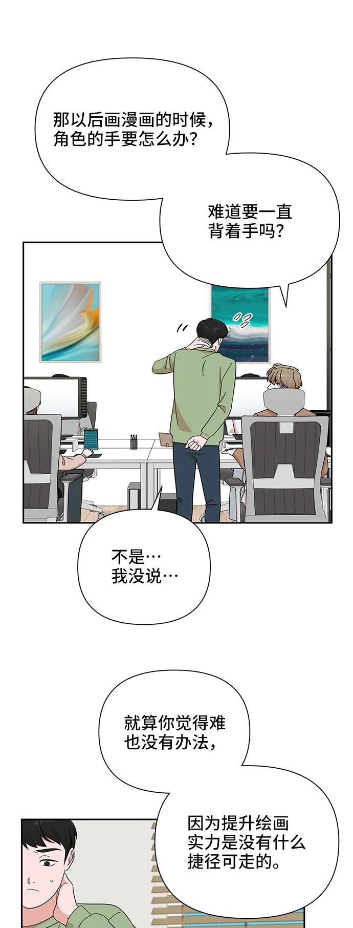 《嘴唇漂亮的男人》第54话 第42页