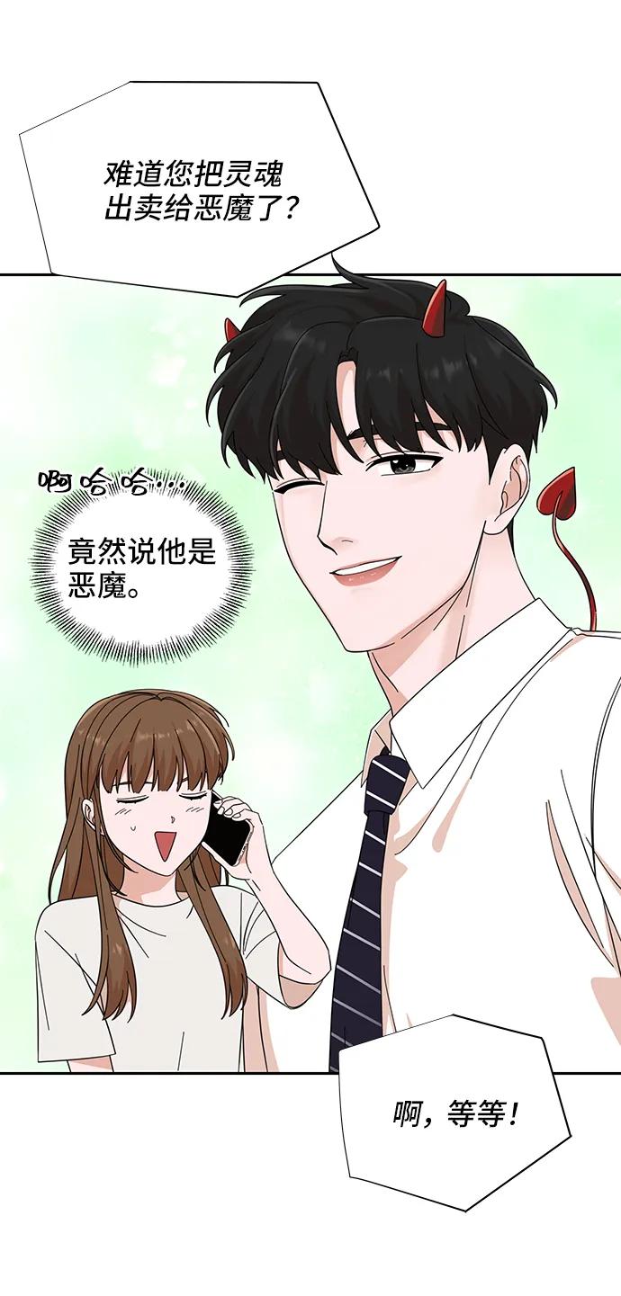 《嘴唇漂亮的男人》第54话 第14页