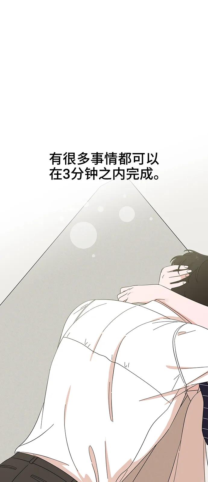 《嘴唇漂亮的男人》第54话 第2页