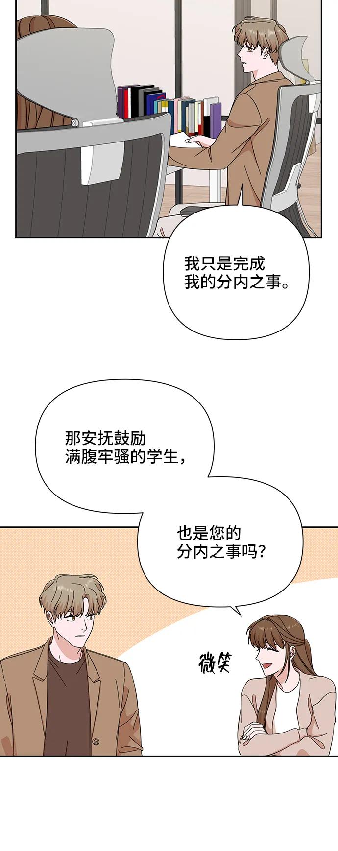 《嘴唇漂亮的男人》第54话 第47页