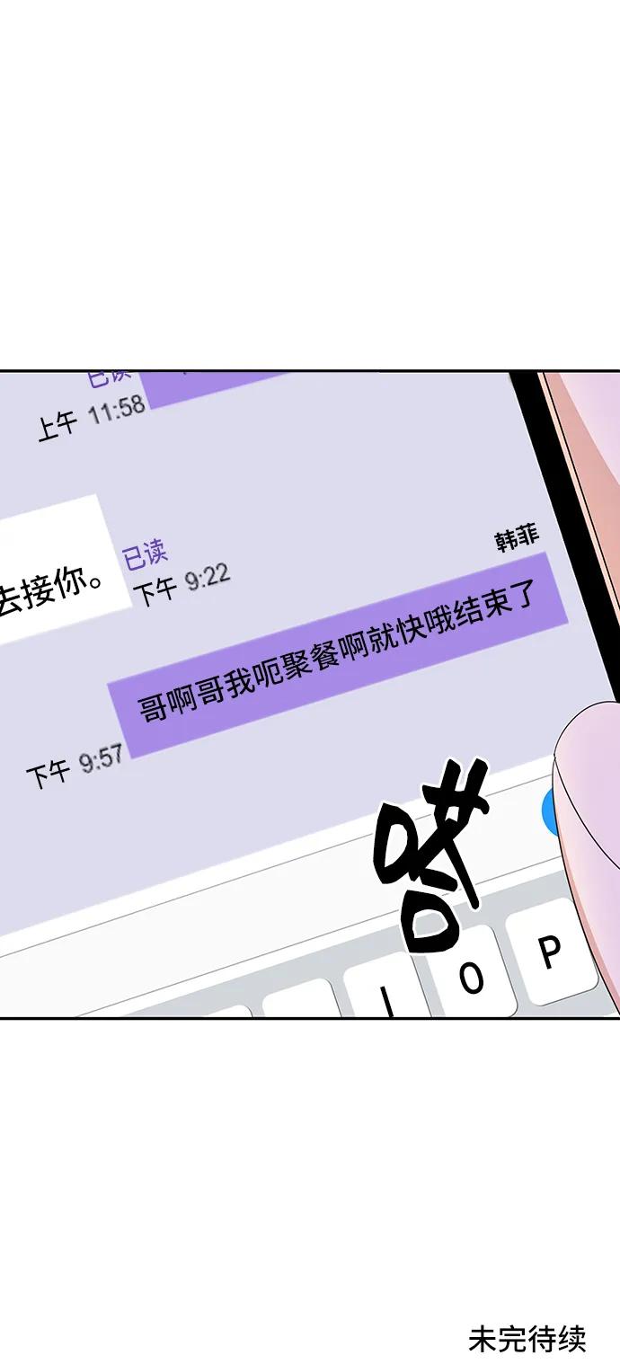 《嘴唇漂亮的男人》第54话 第59页