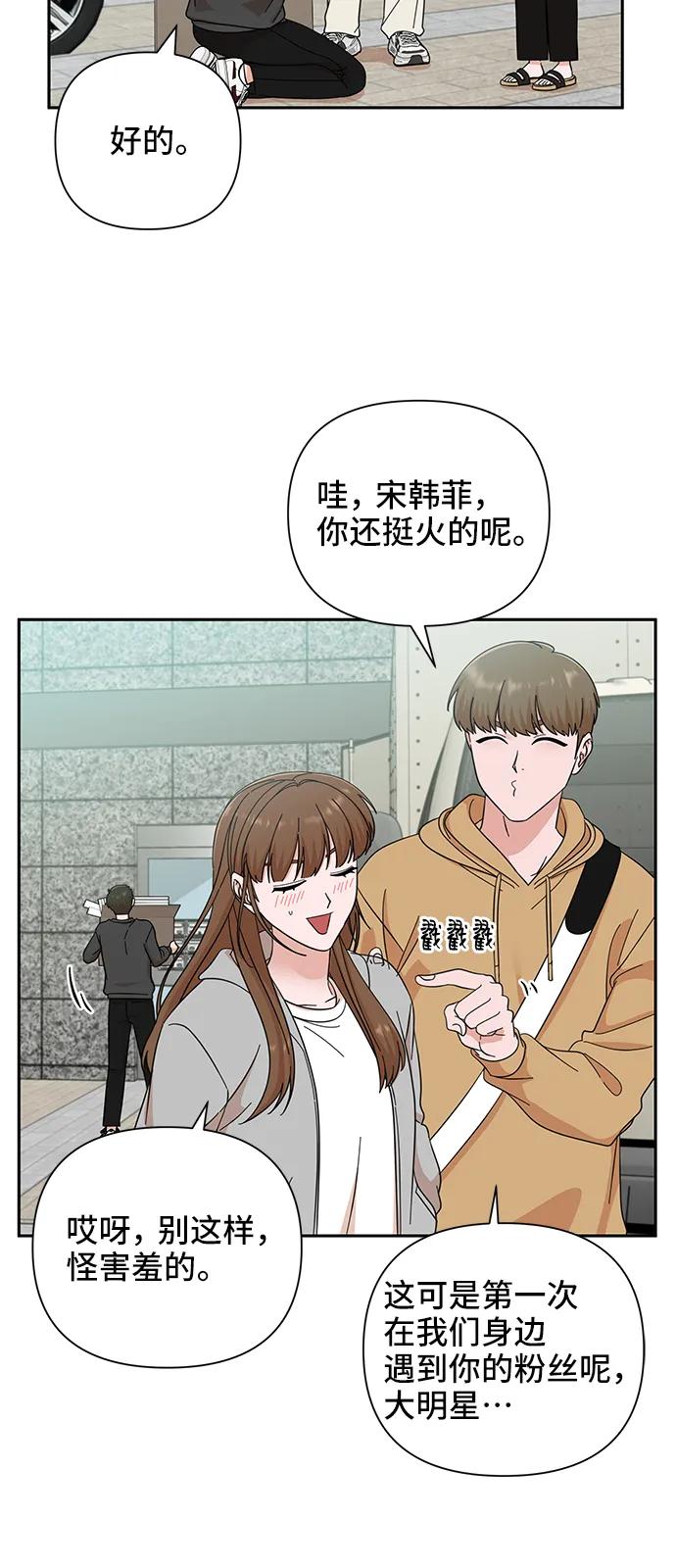 《嘴唇漂亮的男人》第54话 第33页